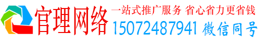 让胡路官理网络推广开户
